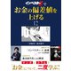 「インベスターZ」でお金の偏差値を上げる（12）（コルク） [電子書籍]