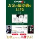 「インベスターZ」でお金の偏差値を上げる（13）（コルク） [電子書籍]