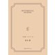 SENTIMENTAL JOURNEY<矢代俊一シリーズ22>（VOYAGER（ボイジャー）） [電子書籍]