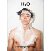 【電子書籍限定カット付き！】濱尾ノリタカ写真集 H3O（講談社） [電子書籍]