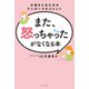 また、怒っちゃったがなくなる本 お母さんのためのアンガーマネジメント（リベラル社） [電子書籍]