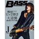 ベース・マガジン 2023年11月号（リットーミュージック） [電子書籍]