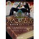 バベルの古書 猟奇犯罪プロファイル Book1《変身》（KADOKAWA） [電子書籍]