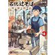 名代辻そば異世界店1（KADOKAWA） [電子書籍]