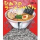 ひみつのラーメンやさん（KADOKAWA） [電子書籍]