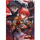 ブレイド＆バスタード1（ドリコム） [電子書籍]