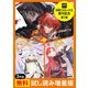 【DREコミックス創刊記念】3作品無料試し読み増量版（1）（ドリコム） [電子書籍]