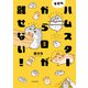 今日もハムスターから目が離せない！（KADOKAWA） [電子書籍]