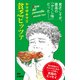 貧乏ピッツァ（新潮新書）（新潮社） [電子書籍]