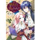 魔法石に魅せられたら幸せになりました ： 後編（双葉社） [電子書籍]