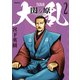 大乱 関ケ原（2）（リイド社） [電子書籍]