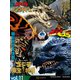 ゴジラ＆東宝特撮 OFFICIAL MOOK vol.11 ゴジラvsキングギドラ/ゴジラvsモスラ（講談社） [電子書籍]