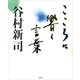 こころに響く言葉（講談社） [電子書籍]