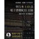 岩波書店創業110年 単行本110点配信目録 8～10月配信分（岩波書店） [電子書籍]
