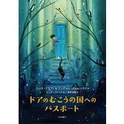 ドアのむこうの国へのパスポート（岩波書店） [電子書籍]