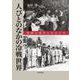 人びとのなかの冷戦世界 想像が現実となるとき（岩波書店） [電子書籍]