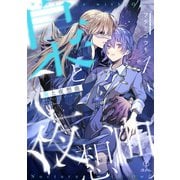 梟と夜想曲 act.1（ブライト出版） [電子書籍]