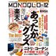 MONOQLO 2023年12月号（晋遊舎） [電子書籍]