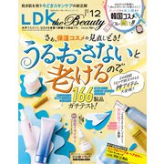 LDK the Beauty （エル・ディー・ケー ザ ビューティー）2023年12月号【電子書籍版限定特典付き】（晋遊舎） [電子書籍]