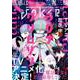 月刊ガンガンJOKER 2023年12月号（スクウェア･エニックス） [電子書籍]