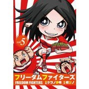 フリーダムファイターズ vol.5（ガイドワークス） [電子書籍]