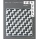 部屋に合う、シンプルでおしゃれな手編みざぶとん（朝日新聞出版） [電子書籍]
