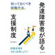 発達障害者が語る支援制度 知っておくべき就職方法。（まんがびと） [電子書籍]