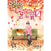 花ゆめAi モフモフつきハイツ空室有マス story06（白泉社） [電子書籍]