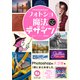 フォトショ 魔法のデザイン（ソーテック社） [電子書籍]