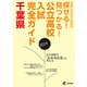 公立高校入試完全ガイド 千葉県 2024年度（東京学参） [電子書籍]