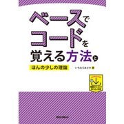 ベースでコードを覚える方法とほんの少しの理論（リットーミュージック） [電子書籍]
