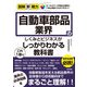 図解即戦力 自動車部品業界のしくみとビジネスがこれ1冊でしっかりわかる教科書（技術評論社） [電子書籍]