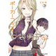 ポーカーフェイス女装男子と。3（KADOKAWA） [電子書籍]
