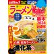ラーメンWalker栃木2024（角川アスキー総合研究所） [電子書籍]