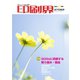 印刷界 10月号（日本印刷新聞社） [電子書籍]