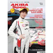 AKIBA Spec（アキバスペック） 168号（エレクトロイメージング） [電子書籍]
