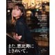 東京カレンダー 2023年12月号（東京カレンダー） [電子書籍]