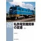 RM Library（RMライブラリー） Vol.280（ネコ・パブリッシング） [電子書籍]