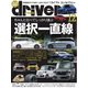 driver（ドライバー） 2023年12月号（八重洲出版） [電子書籍]