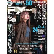 外国為替 Vol.7（tcl） [電子書籍]