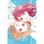 おちたらおわり 分冊版（46）（講談社） [電子書籍]