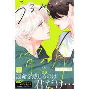 うるわしの宵の月 プチデザ（26）（講談社） [電子書籍]