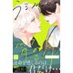 うるわしの宵の月 プチデザ（27）（講談社） [電子書籍]