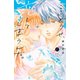 どうせ、恋してしまうんだ。分冊版（27）（講談社） [電子書籍]