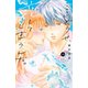 どうせ、恋してしまうんだ。分冊版（28）（講談社） [電子書籍]