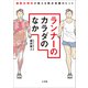 ランナーのカラダのなか ～運動生理学が教える弱点克服のヒント～（小学館） [電子書籍]