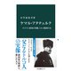ケマル・アタテュルク オスマン帝国の英雄、トルコ建国の父（中央公論新社） [電子書籍]