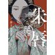 新装版 朱唇 中華妓女短篇集（中央公論新社） [電子書籍]