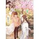 ホワイトルーキーズ 4（主婦の友社） [電子書籍]