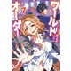 ワールドオーダー 7（主婦の友社） [電子書籍]